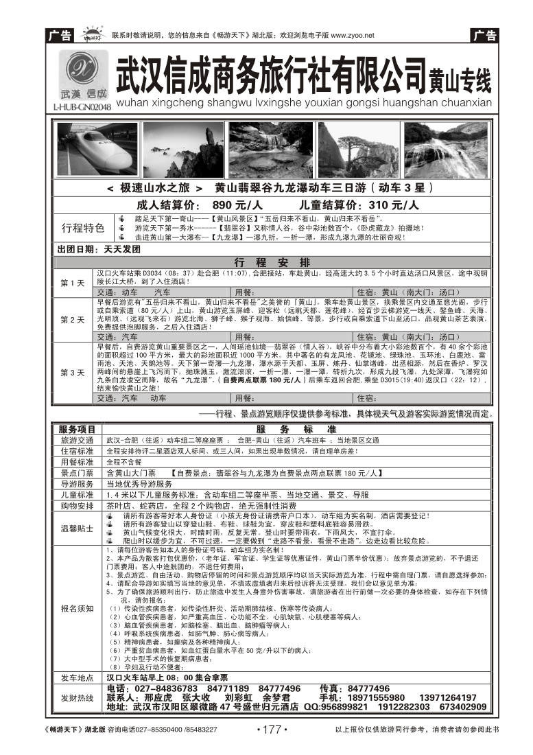 177武汉信成商务旅行社--黄山专线（四）