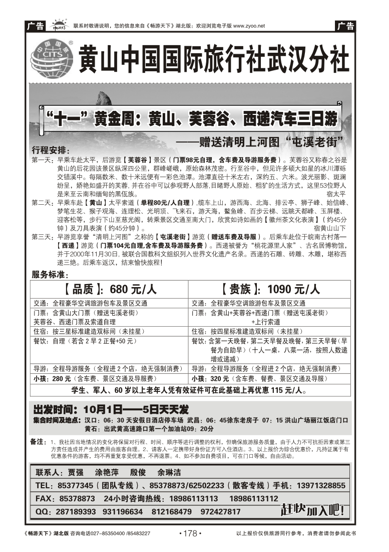 178黄山海外旅行社（一）