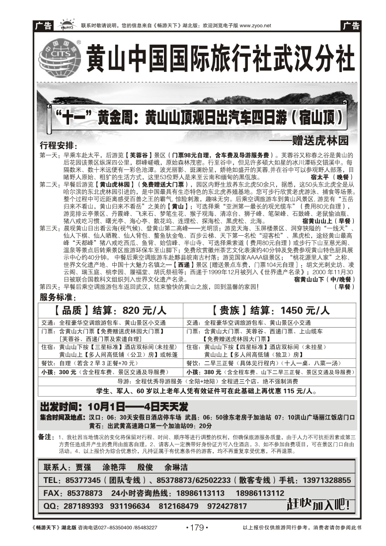 179黄山海外旅行社（二）