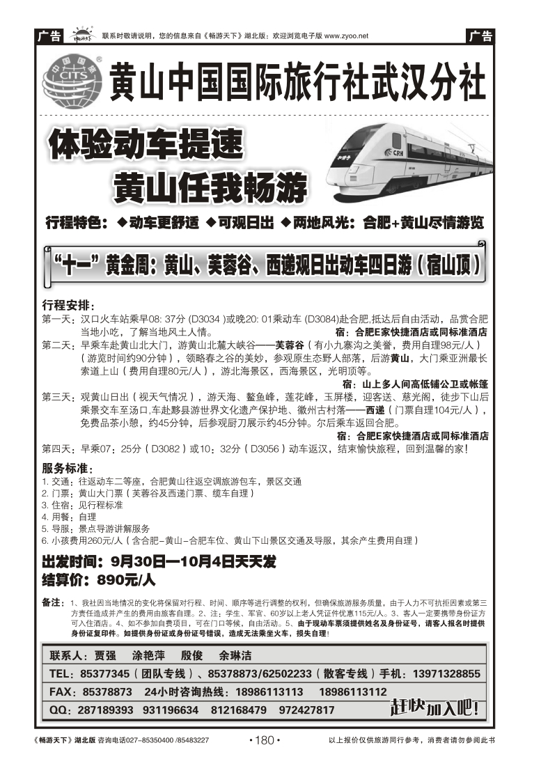 180黄山海外旅行社（三）