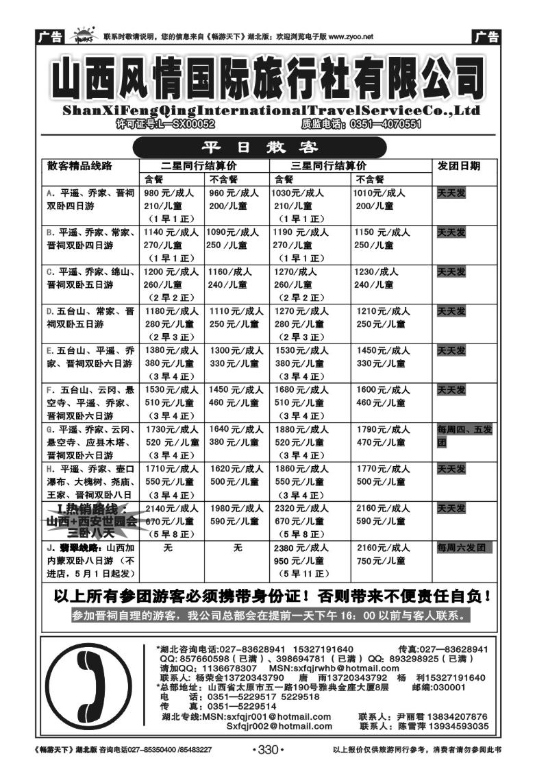 330山西风情假日旅行社（一）