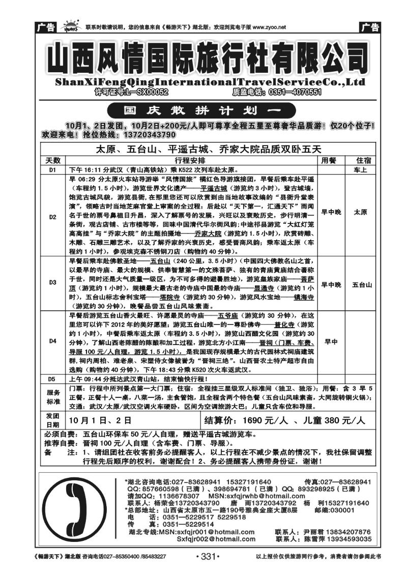 331山西风情假日旅行社（二）