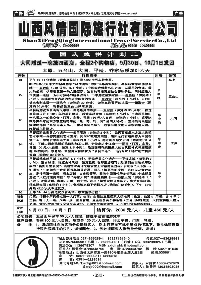 332山西风情假日旅行社(三)