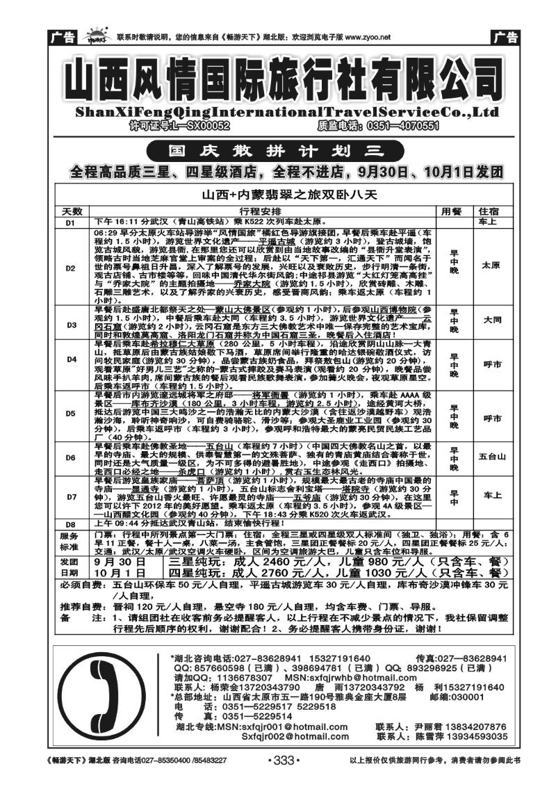333山西风情假日旅行社(四)