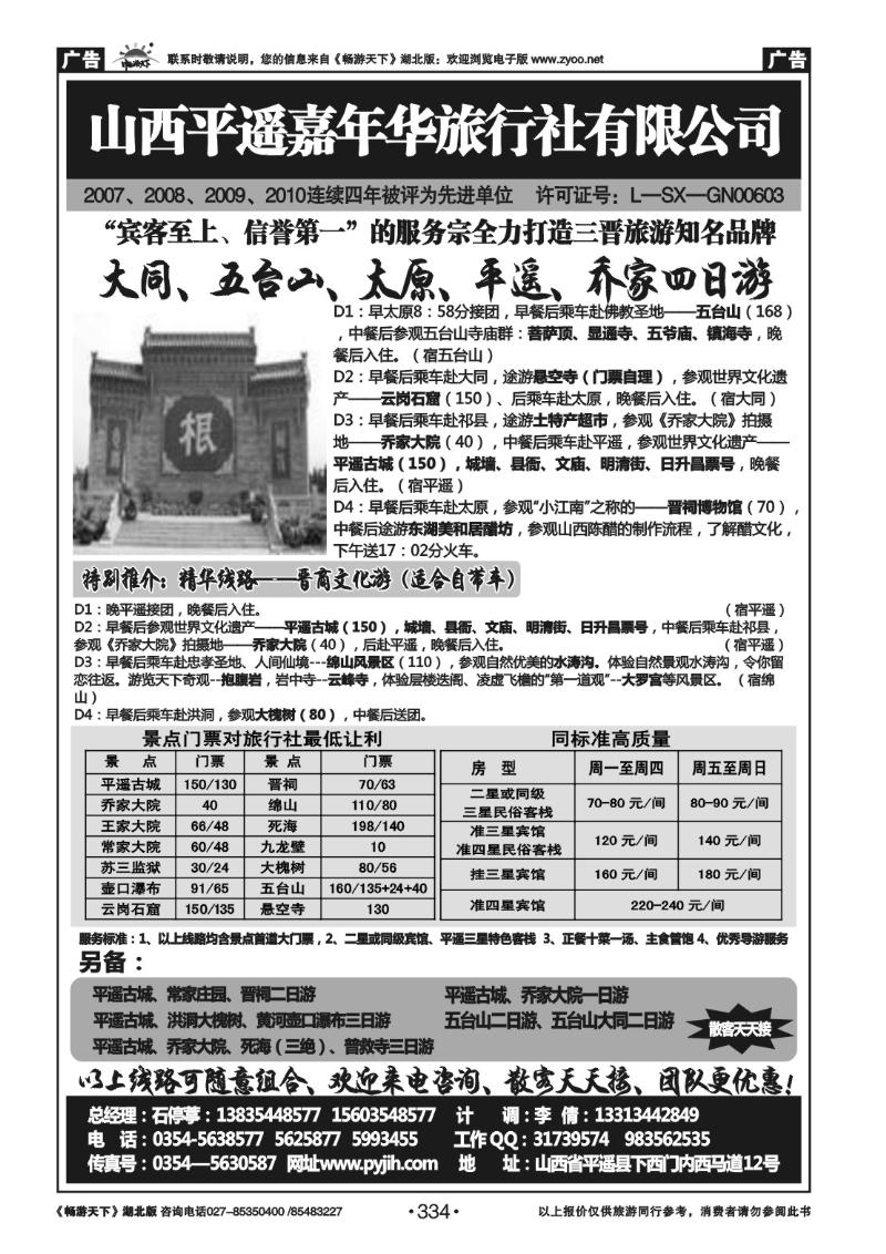 334山西平遥嘉年华旅行社--品质山西
