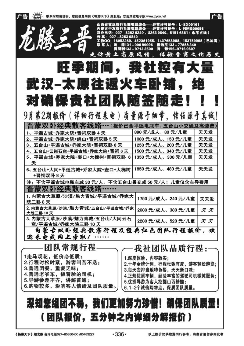 336龙腾三晋-晋蒙专线批发