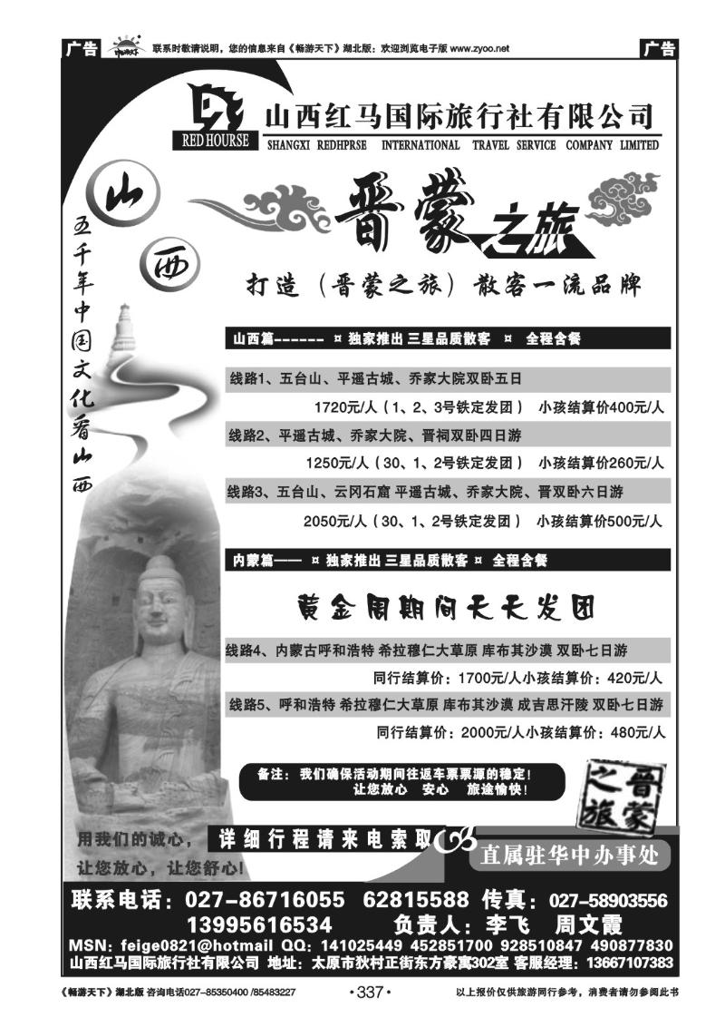 337山西红马---晋蒙之旅