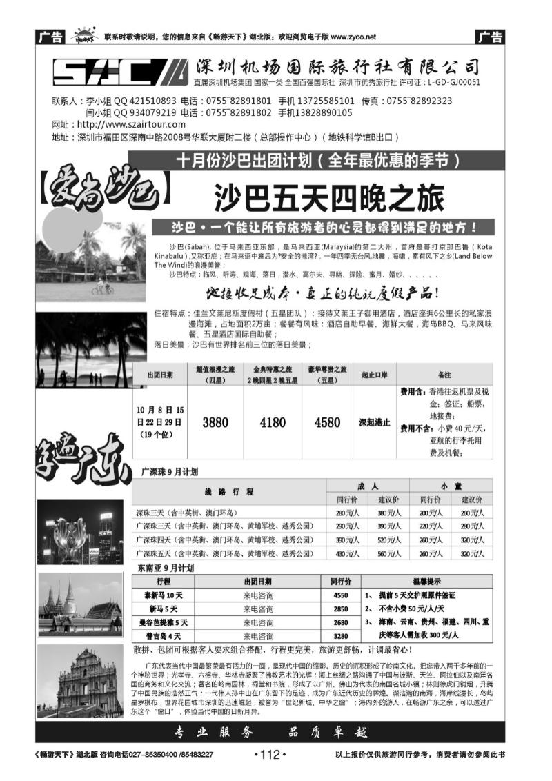 112游遍广东—广深珠港澳