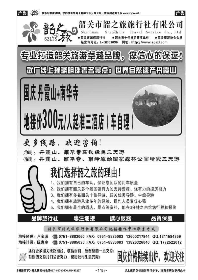 115韶关韶之旅