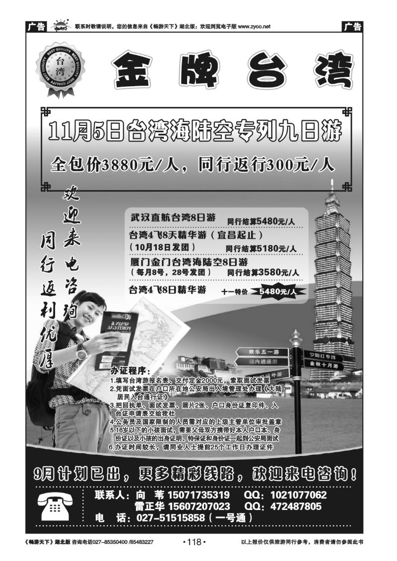 118金牌台湾