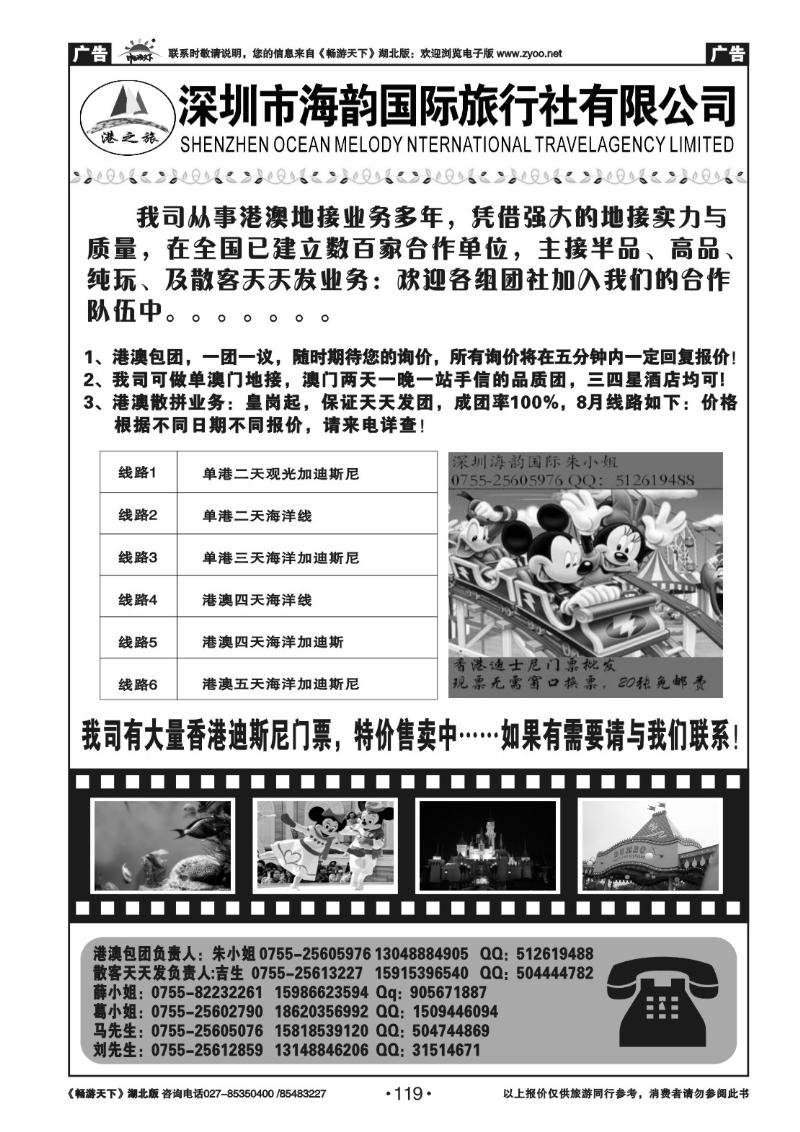 119深圳市海韵国际旅行社