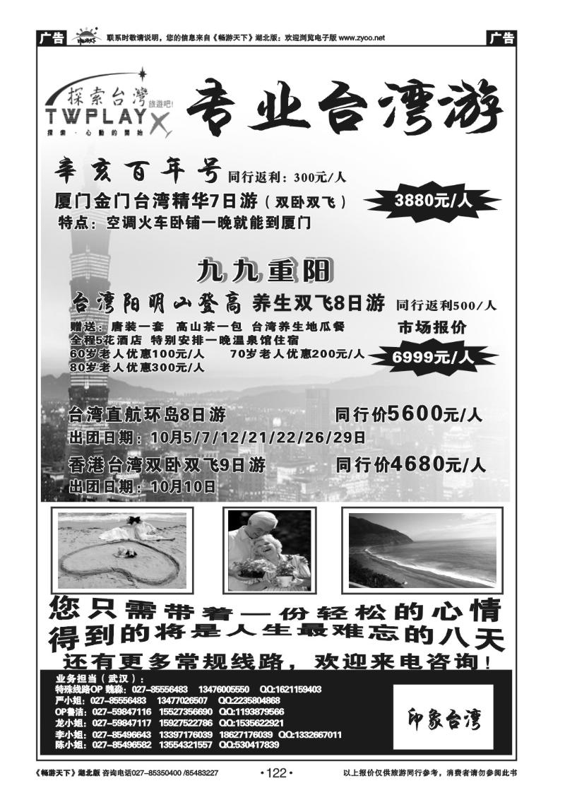 122探索台湾