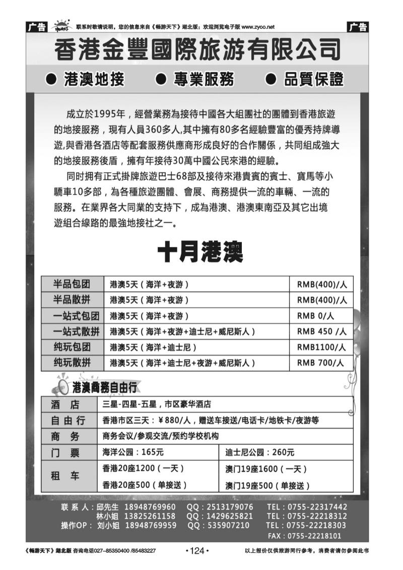 124香港金丰国际旅游-专业港澳地接