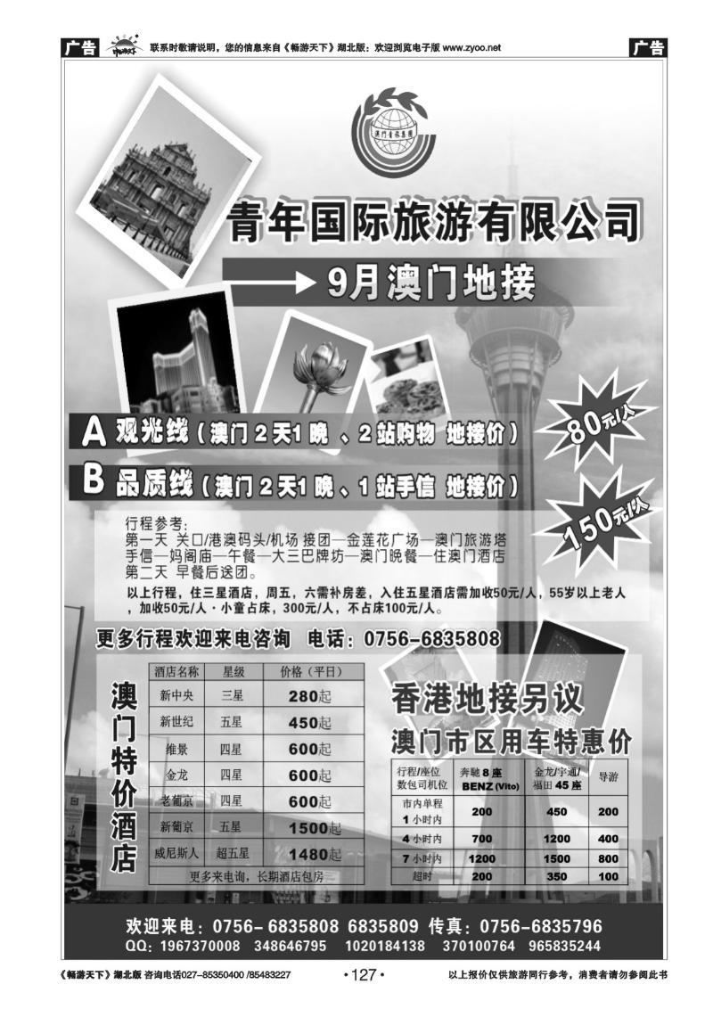 127澳门专业地接