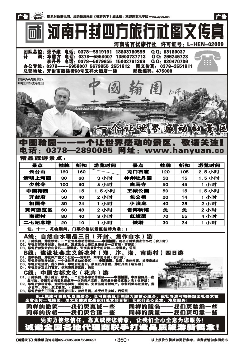 350河南开封四方旅行社