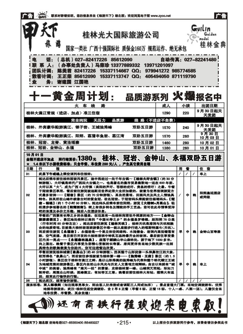 215甲天下旅游--桂林光大
