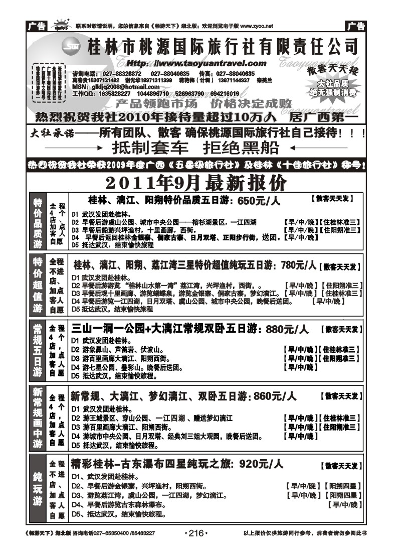 216桂林市桃源国际旅行社（一）
