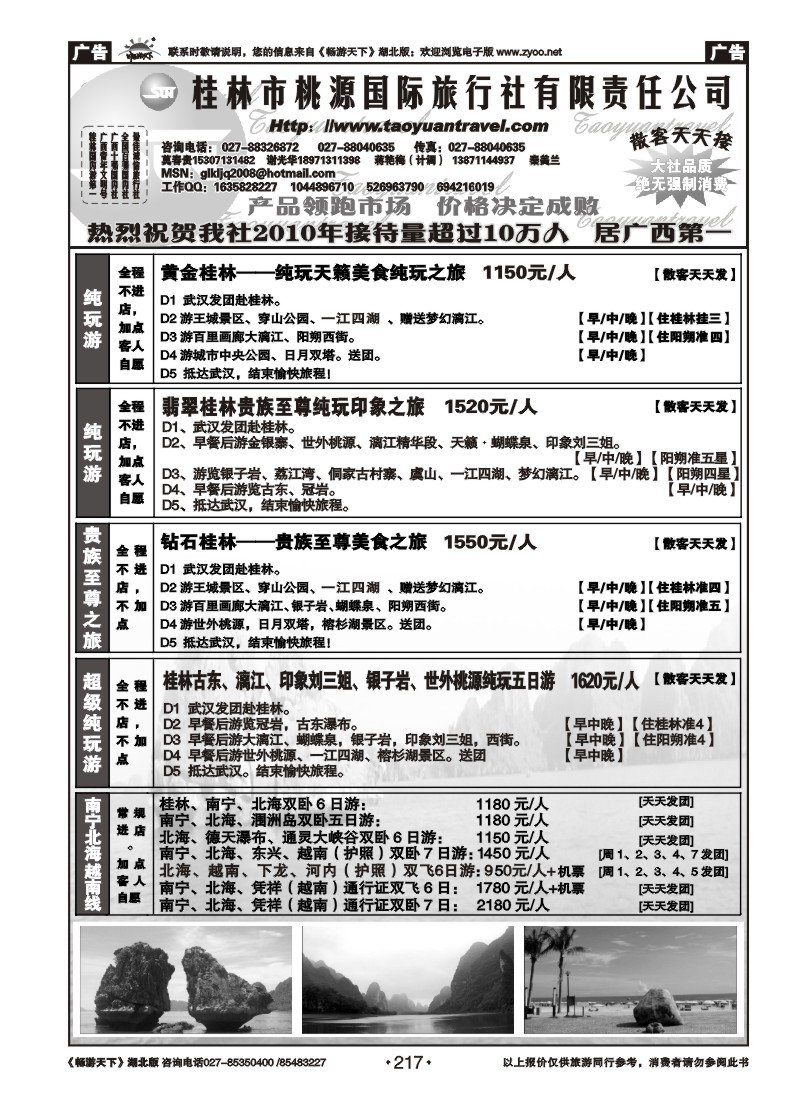 217桂林市桃源国际旅行社（二）