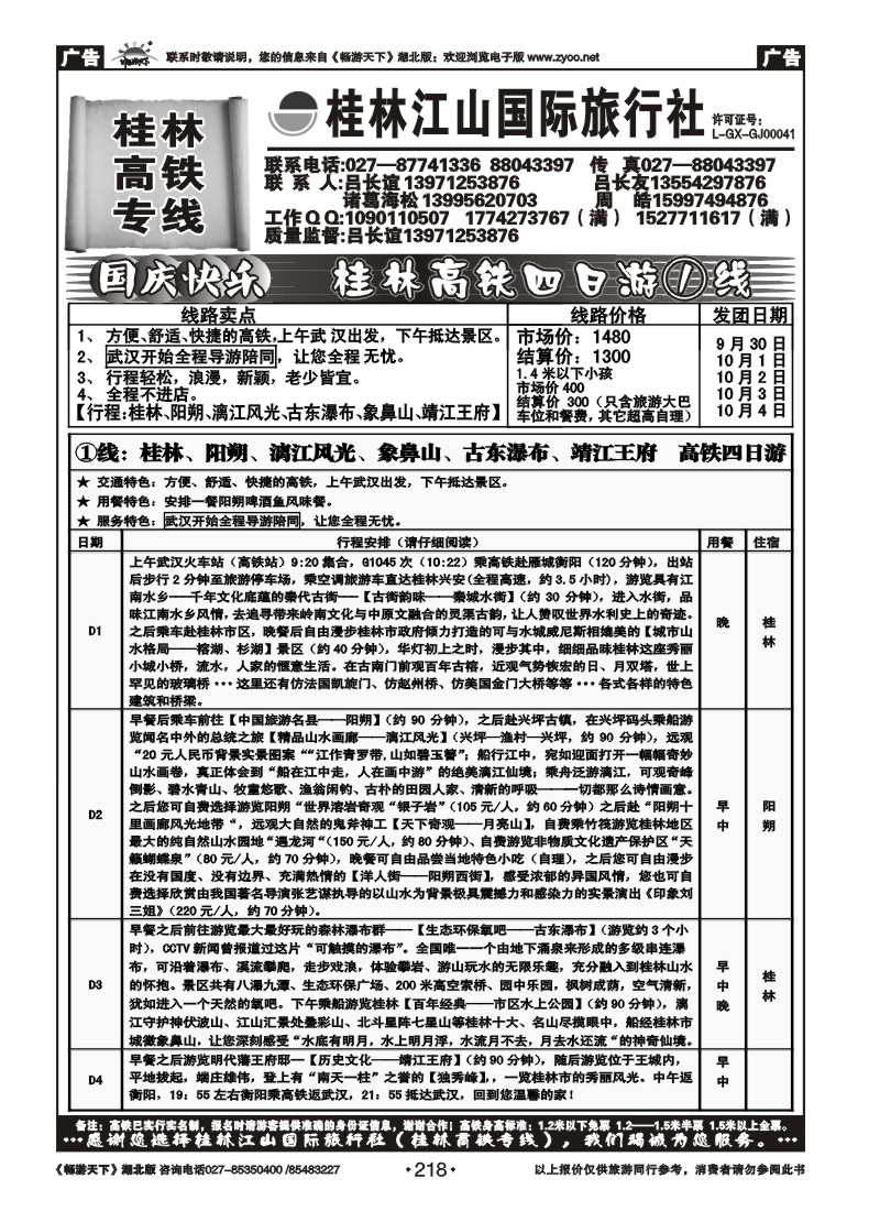 218桂林江山国际旅行社(一）