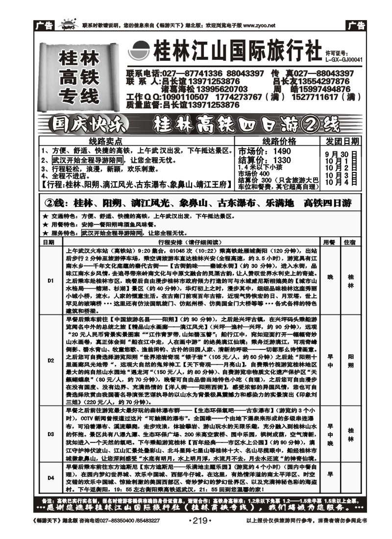 219桂林江山国际旅行社(二）