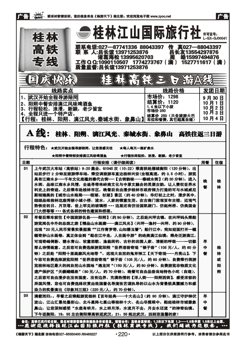 220桂林江山国际旅行社(三）