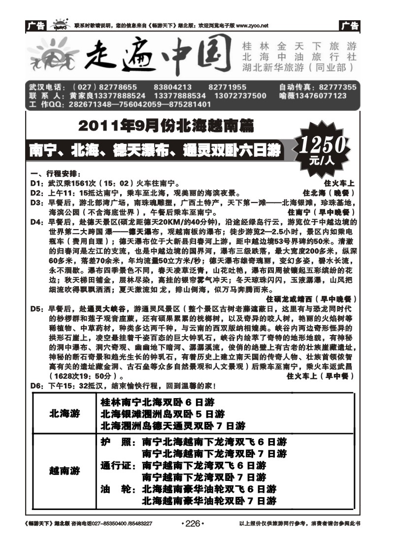 226走遍中国--桂林金天下旅游（三）
