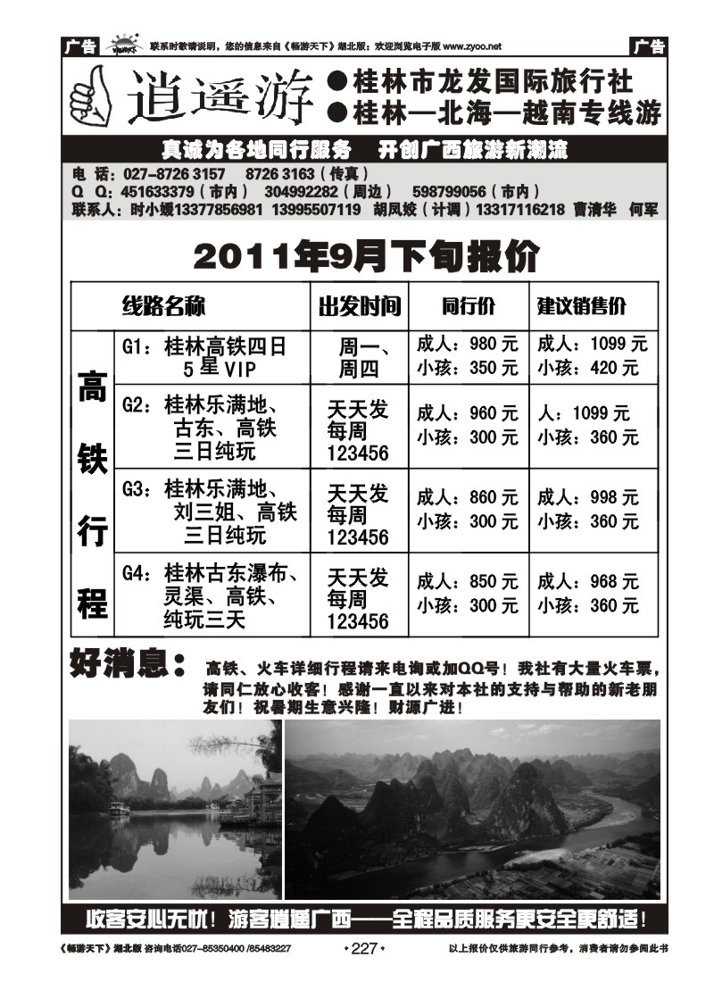 227时小媛--桂林龙发