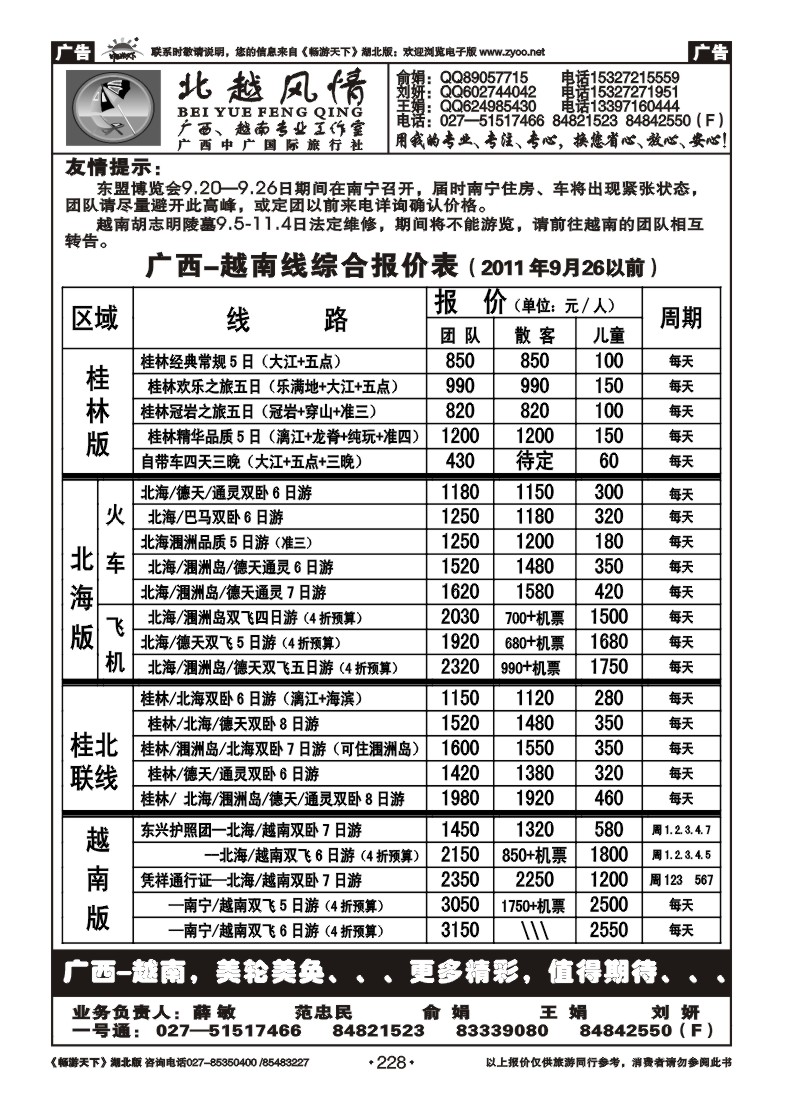 228北越风情（一）