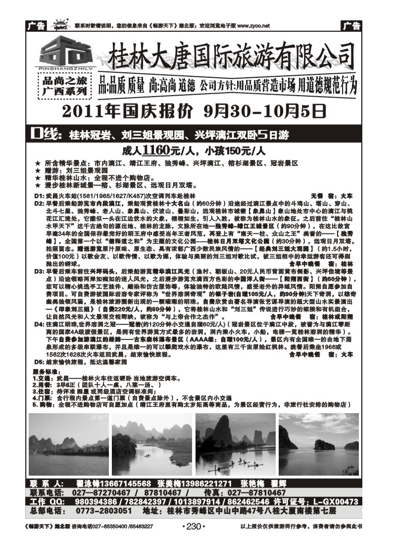 230品尚之旅--广西专线（一）