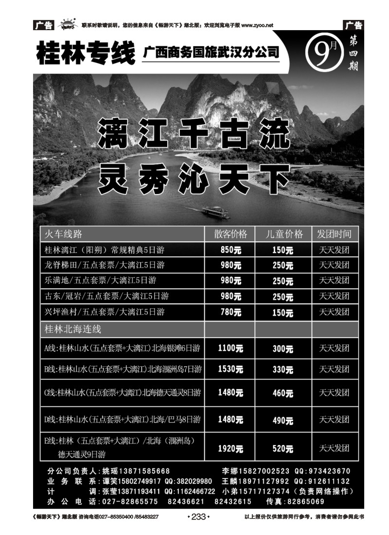 233飞越之旅——越南旅游专家（二）