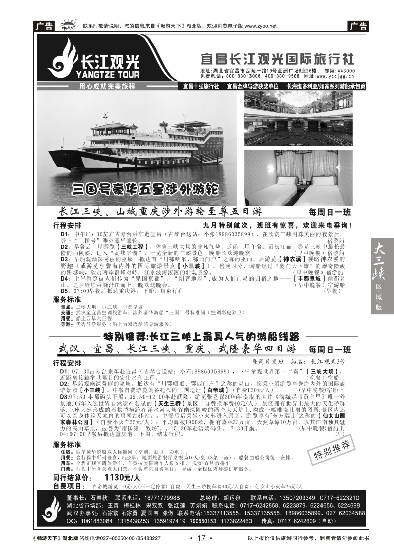 17宜昌长江观光国际旅行社（二）