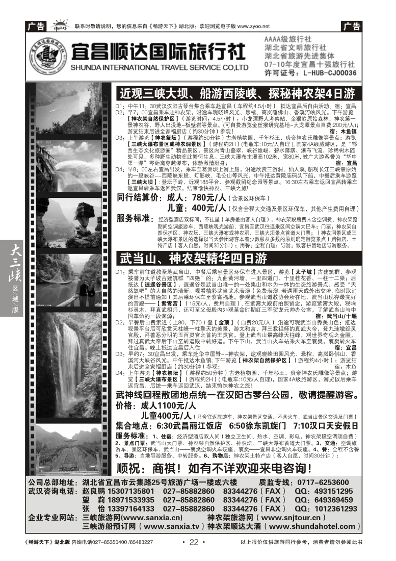 22宜昌顺达旅行社有限公司(二)
