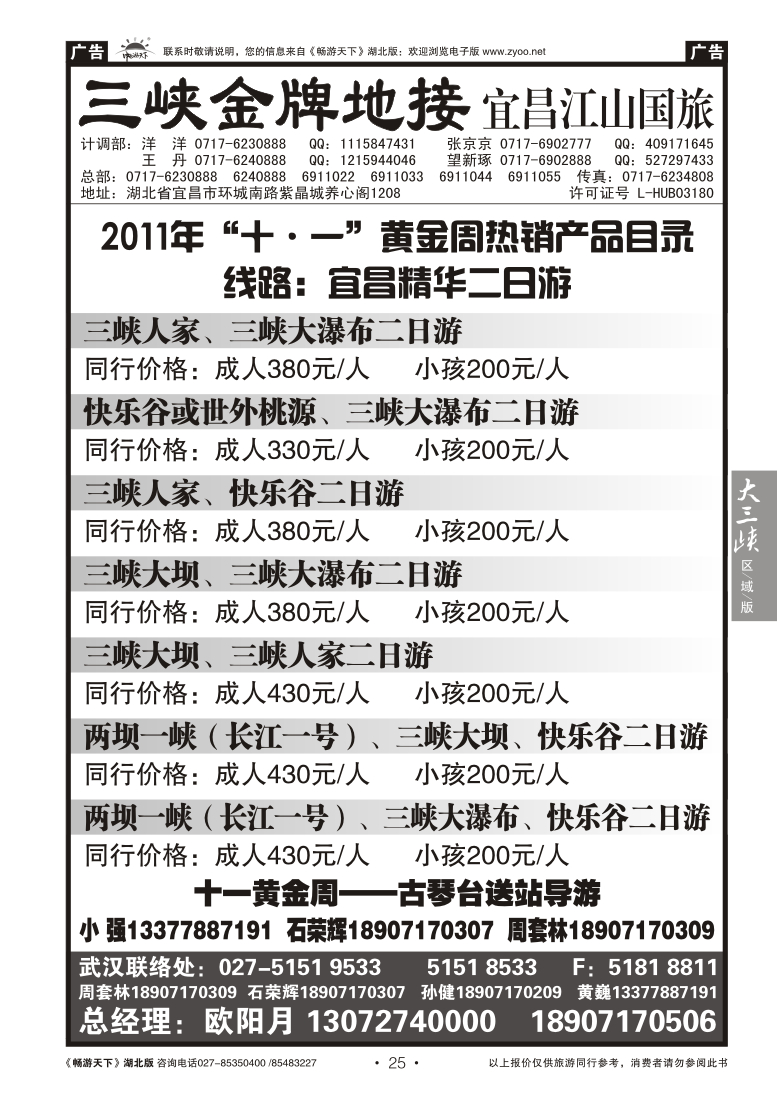 25三峡金牌地接--宜昌江山国旅（二）