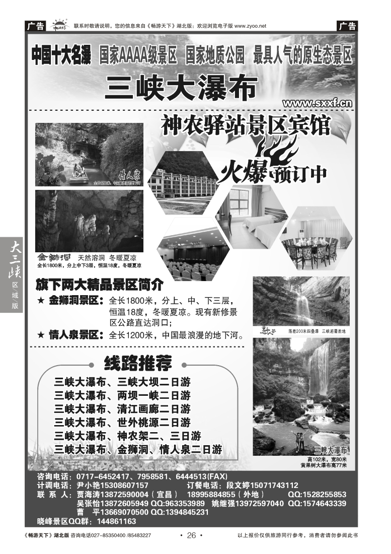 26宜昌三峡晓峰旅游集团