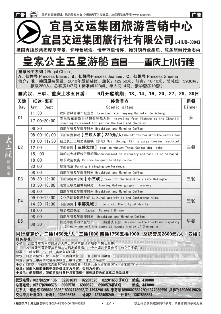 32宜昌交运集团旅游有限公司（四）