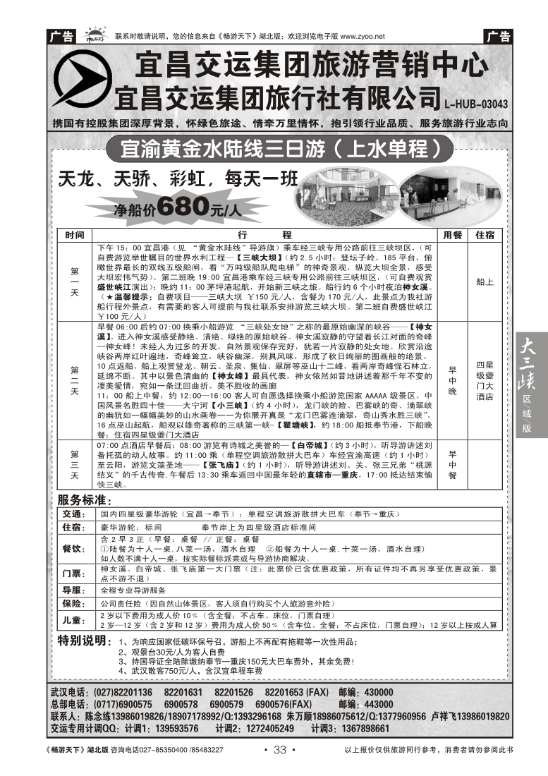 33宜昌交运集团旅游有限公司（五）