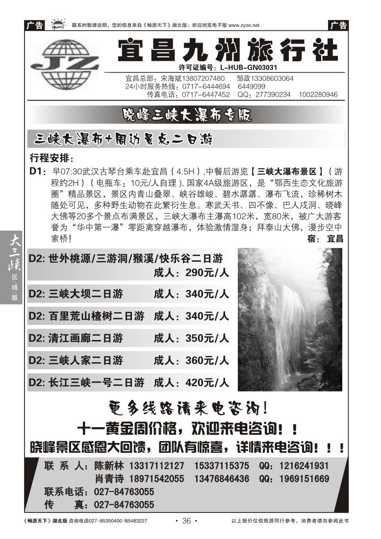 36宜昌九州旅行社（一）