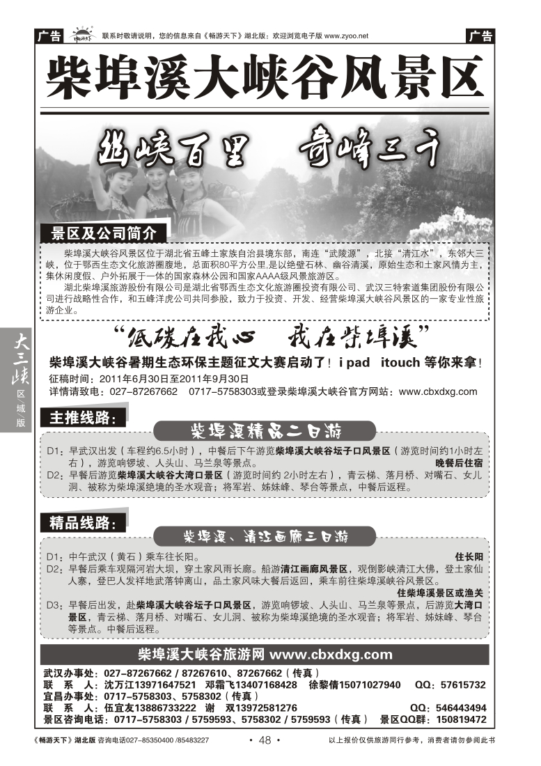 48柴埠溪大峡谷风景区