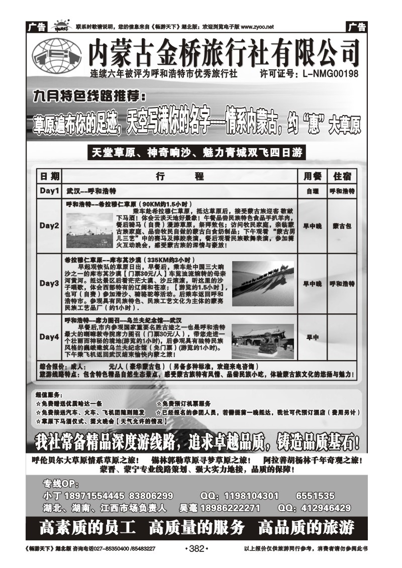 382内蒙古金桥旅行社有限公司（三）
