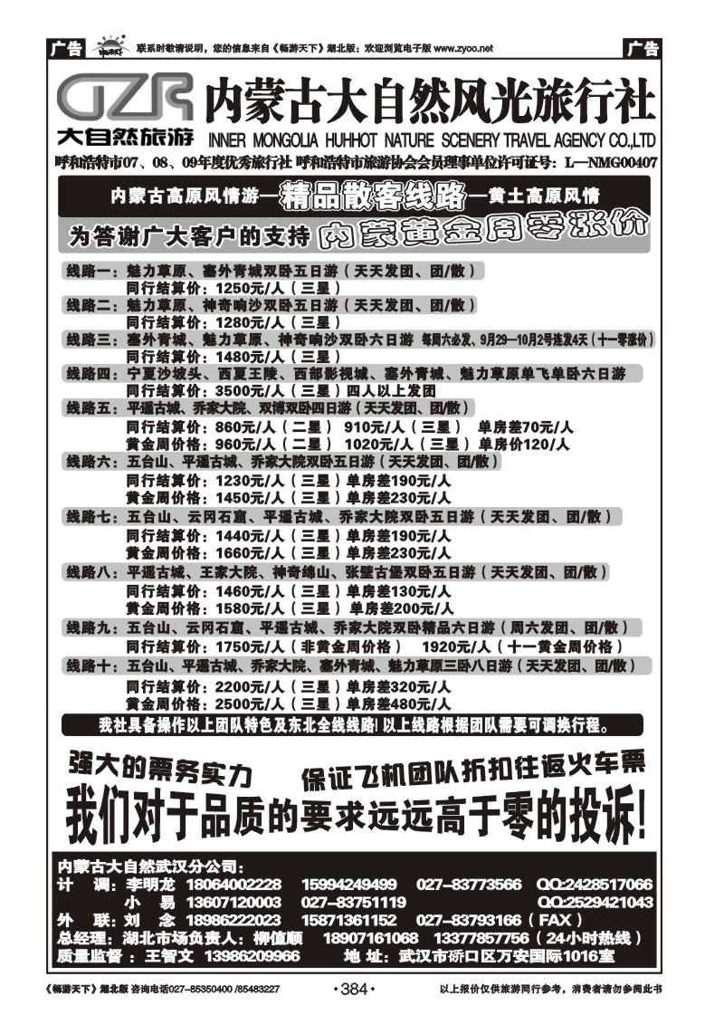384内蒙古大自然风光旅行社（一）