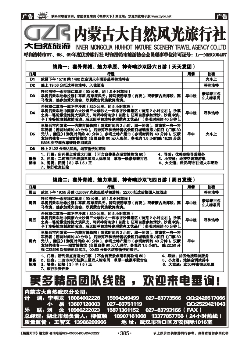 385内蒙古大自然风光旅行社（二）
