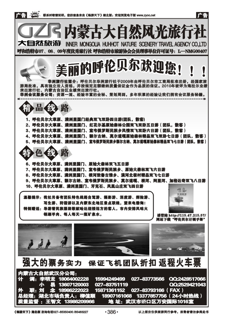 386内蒙古大自然风光旅行社（三）