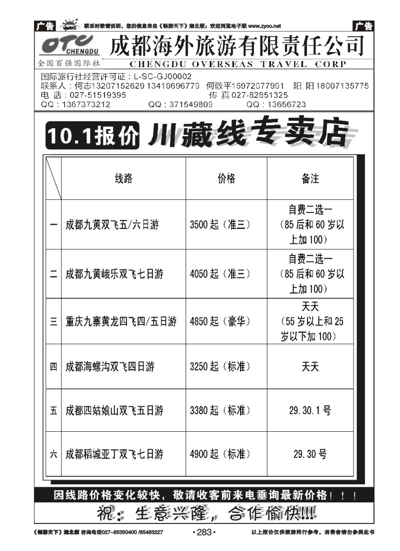 283湖北中旅商务国际旅行社--川藏专线