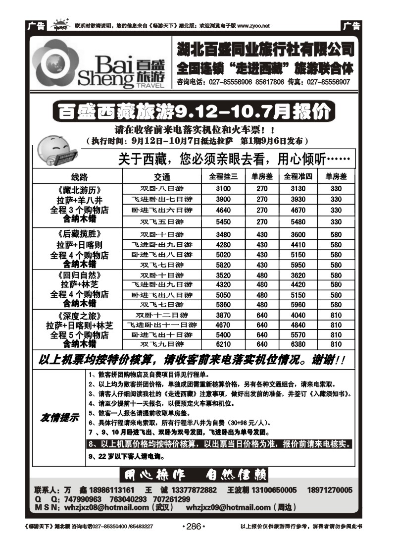 286湖北百盛西藏专线