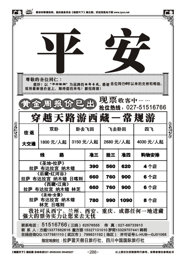 288平安假期--川藏专线(一)