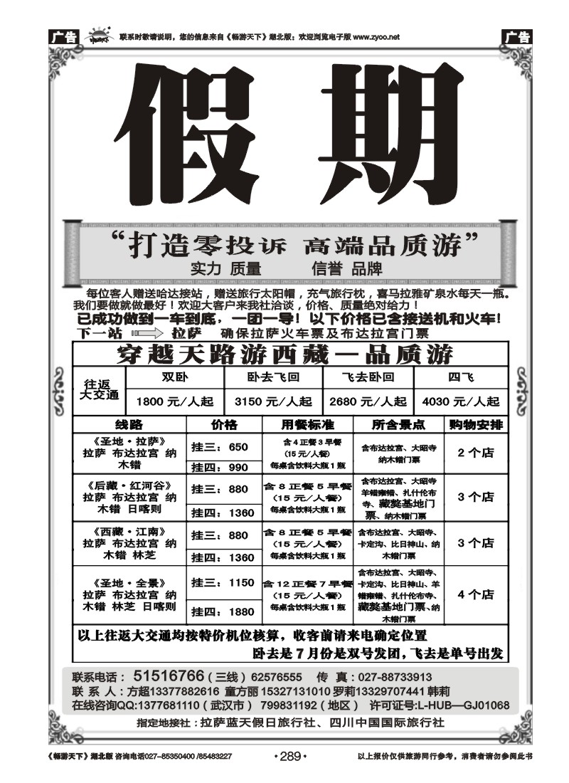289平安假期--川藏专线(二)