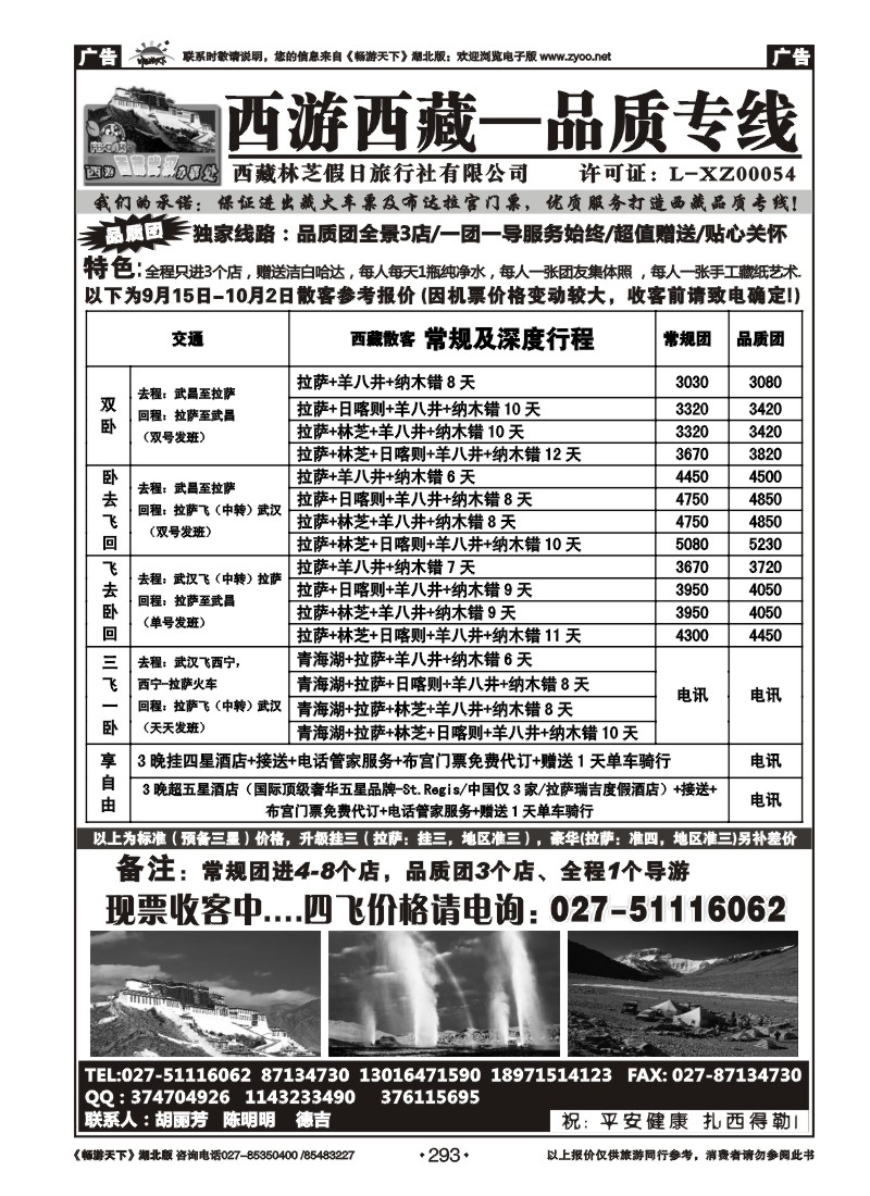 293西游西藏-品质专线
