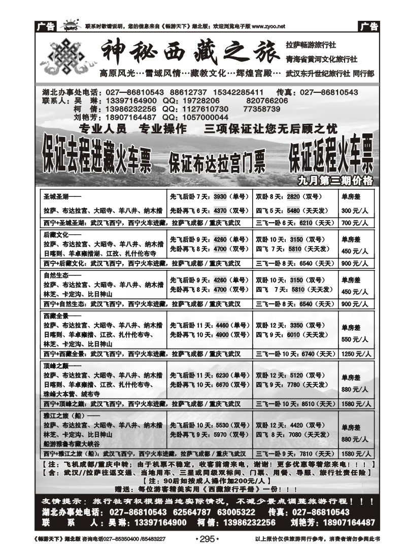 295神秘西藏之旅——拉萨畅游 西宁黄河文化