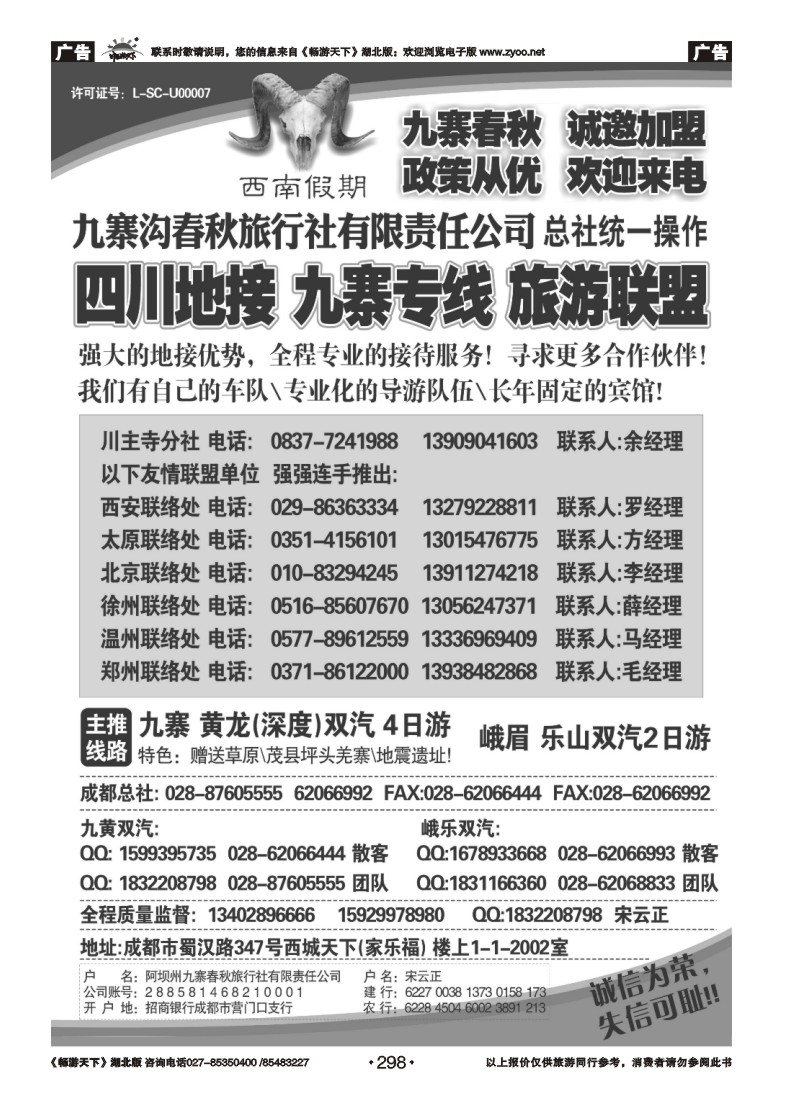 298九寨沟春秋旅行社-西南假期