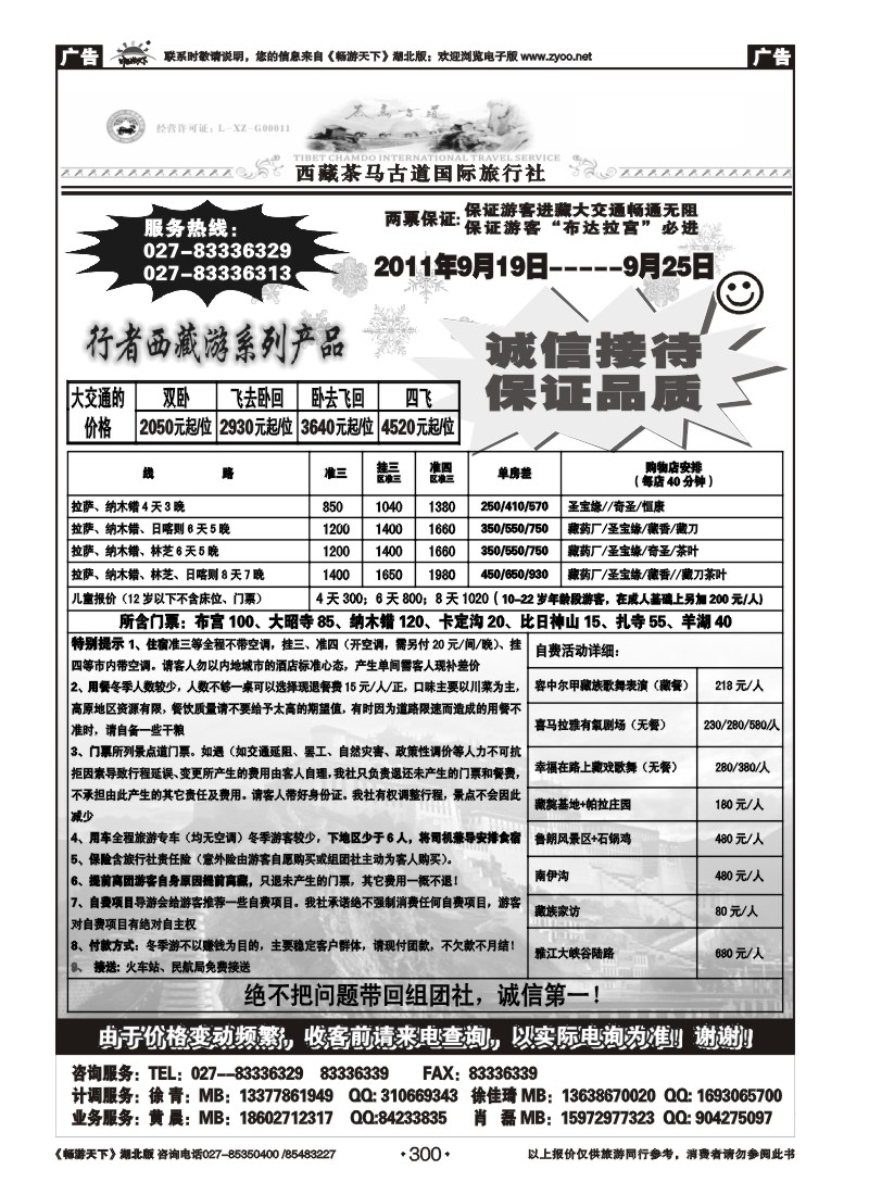 300西藏茶马古道国际旅行社